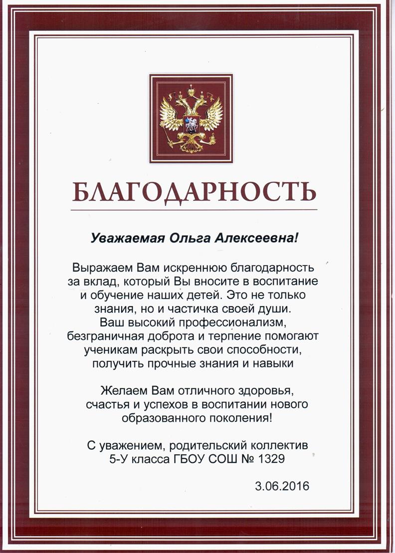 Грамоты и благодарности. Награды — Ольга Алексеевна Житкова